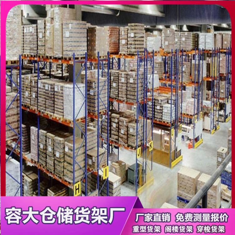 重型貨架，重型庫(kù)房貨架