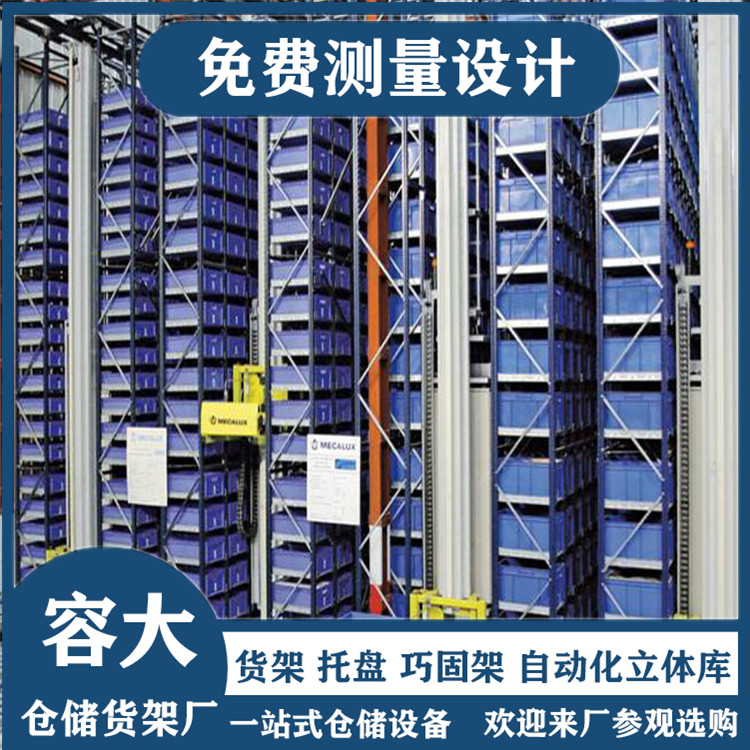 自動化立體式倉庫貨架